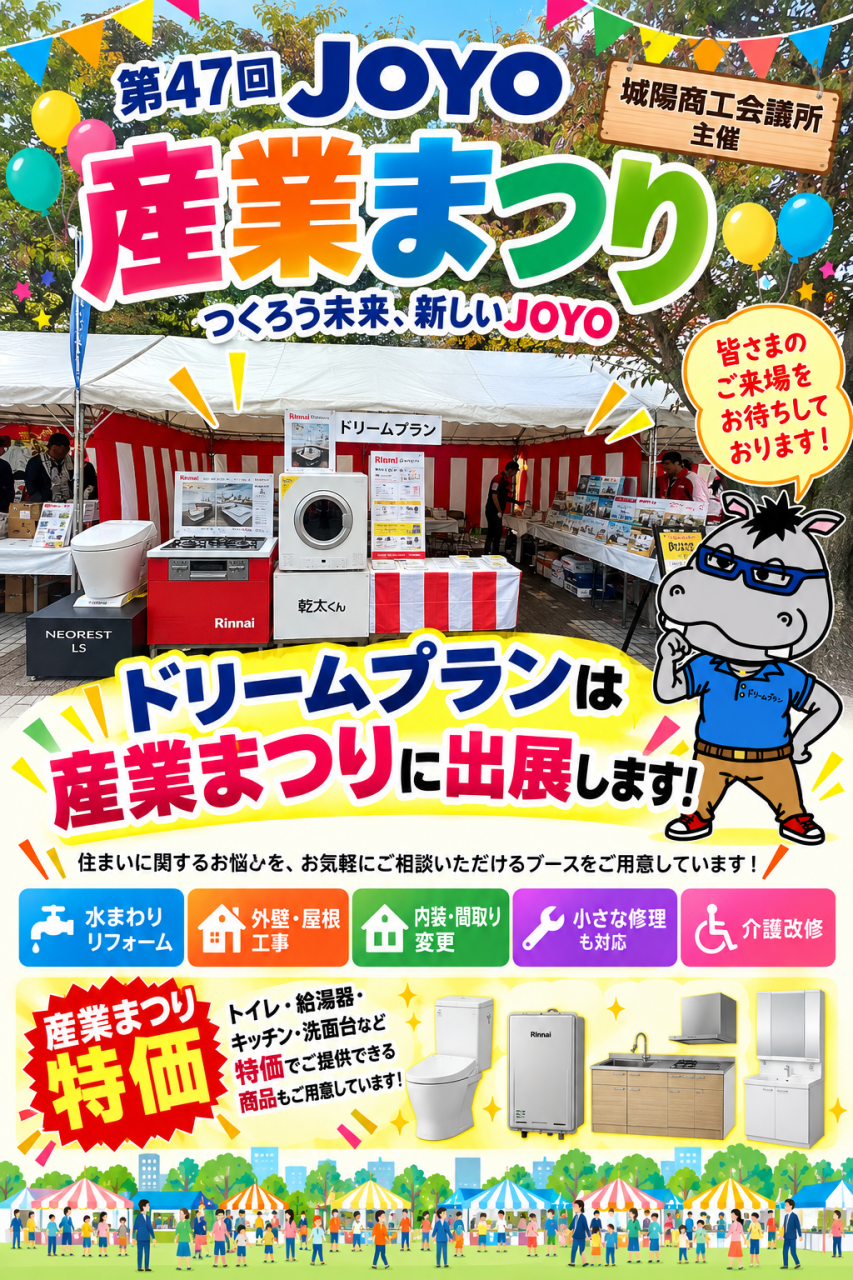 2026年城陽産業祭